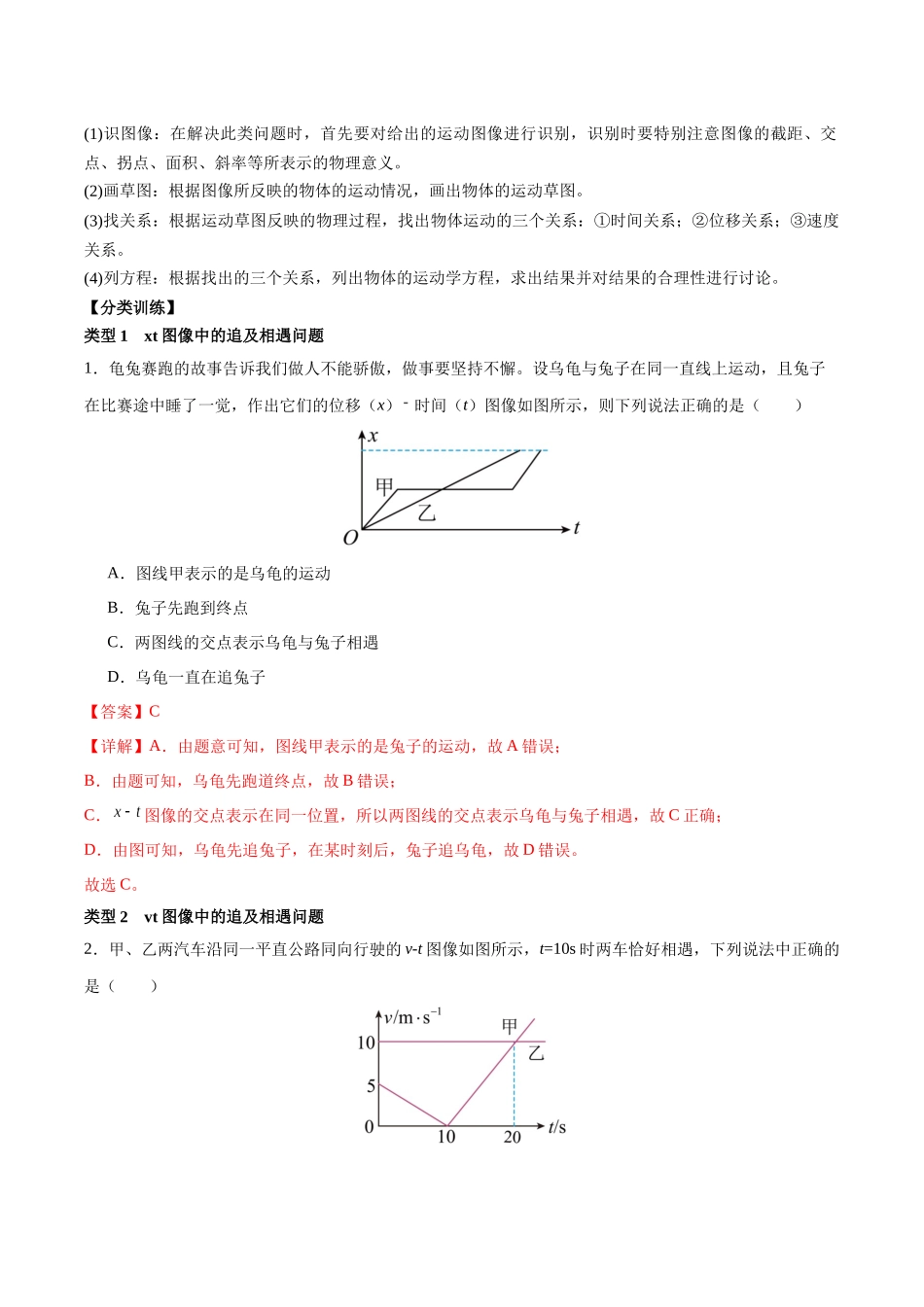 突破三、追及相遇模型（解析版）.docx_第2页