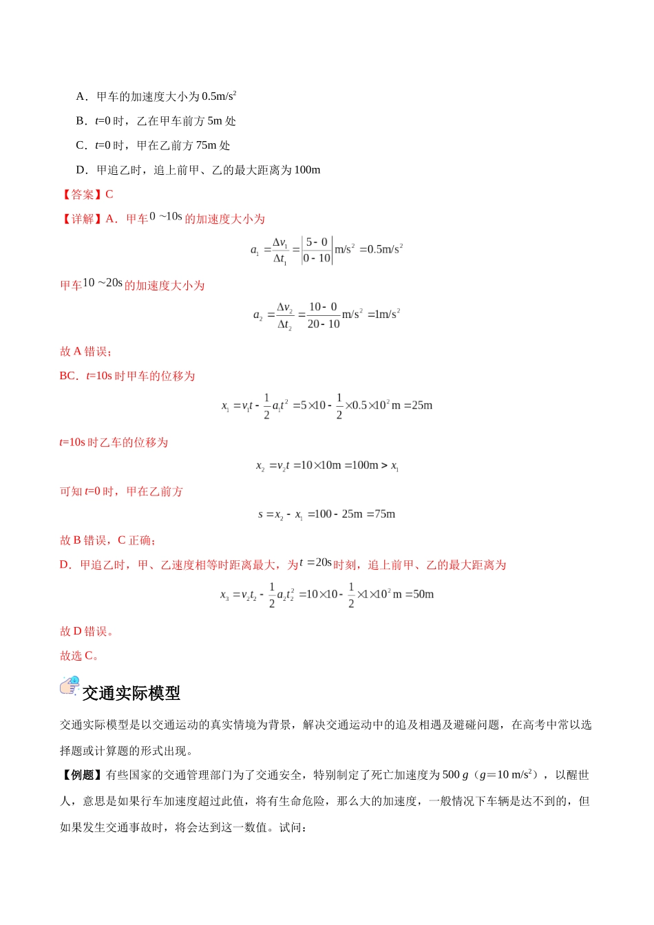 突破三、追及相遇模型（解析版）.docx_第3页