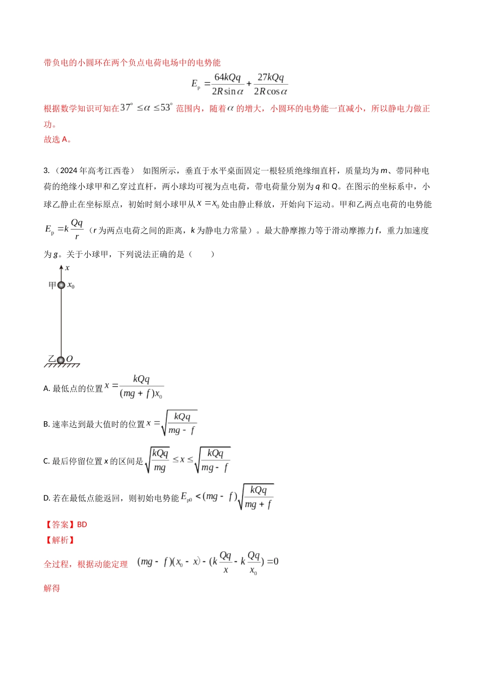 专题19带电粒子在电场中的运动（全国通用）（解析版）.docx_第3页