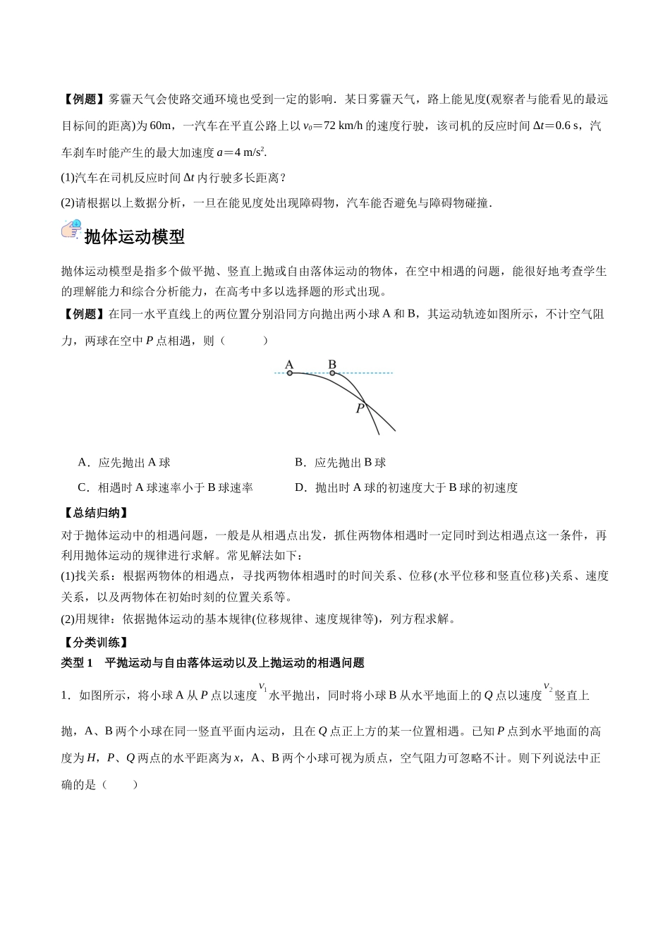突破三、追及相遇模型（原卷版）.docx_第3页