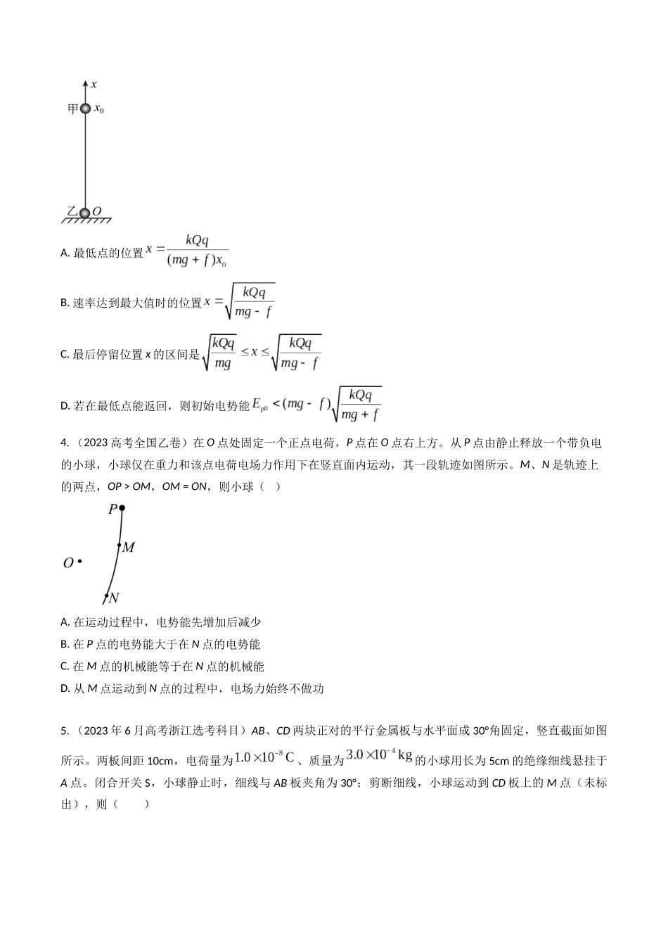 专题19带电粒子在电场中的运动（全国通用）（原卷版）.docx_第3页