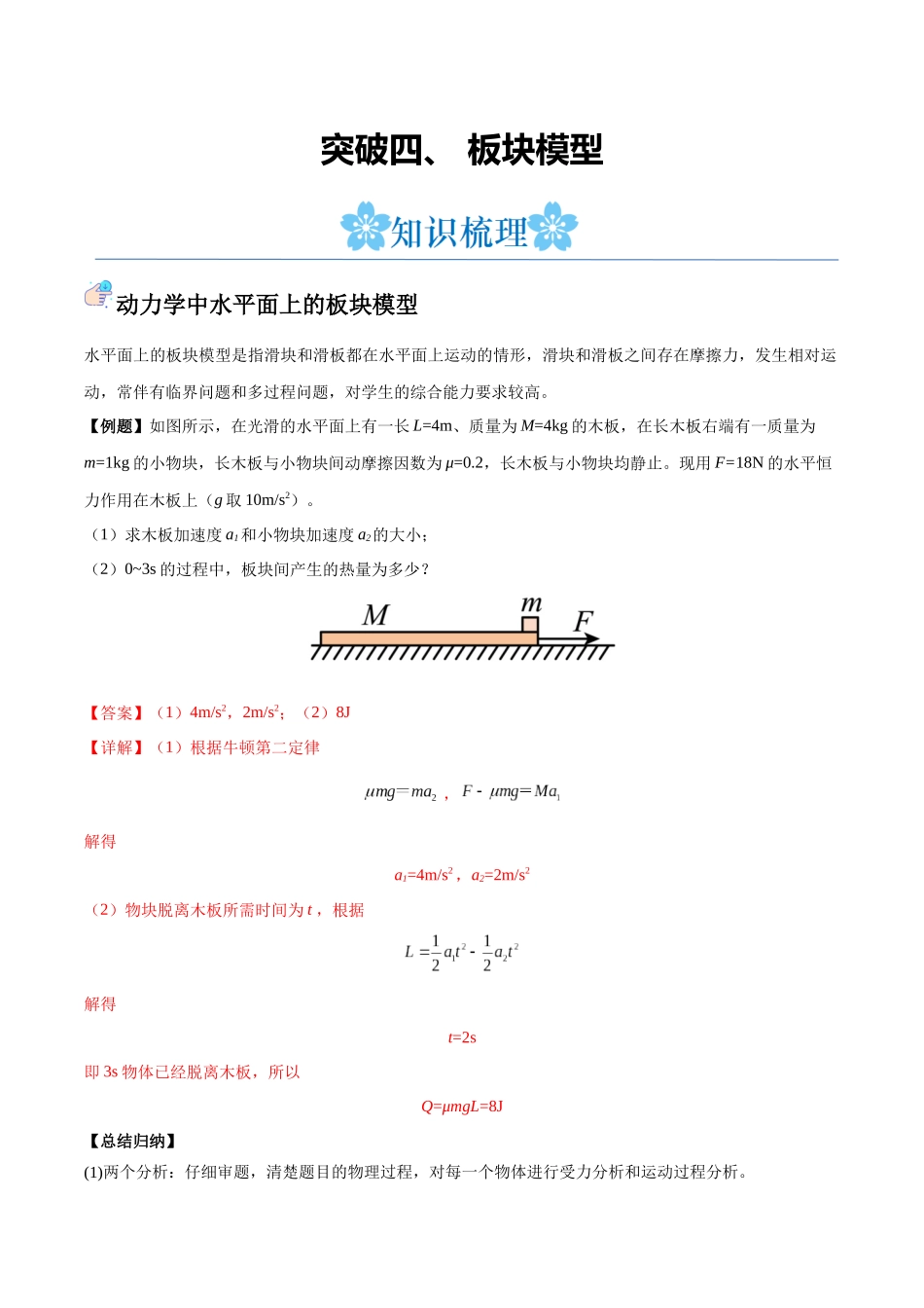 突破四、 板块模型(解析版).docx_第1页