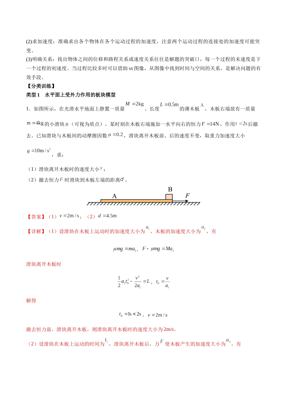 突破四、 板块模型(解析版).docx_第2页
