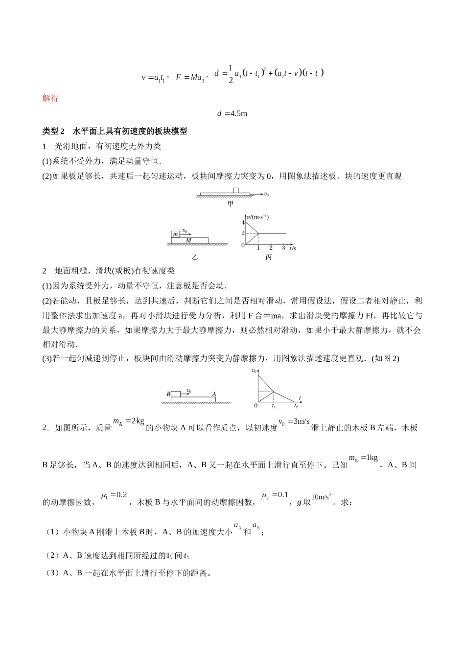 突破四、 板块模型(解析版).docx_第3页