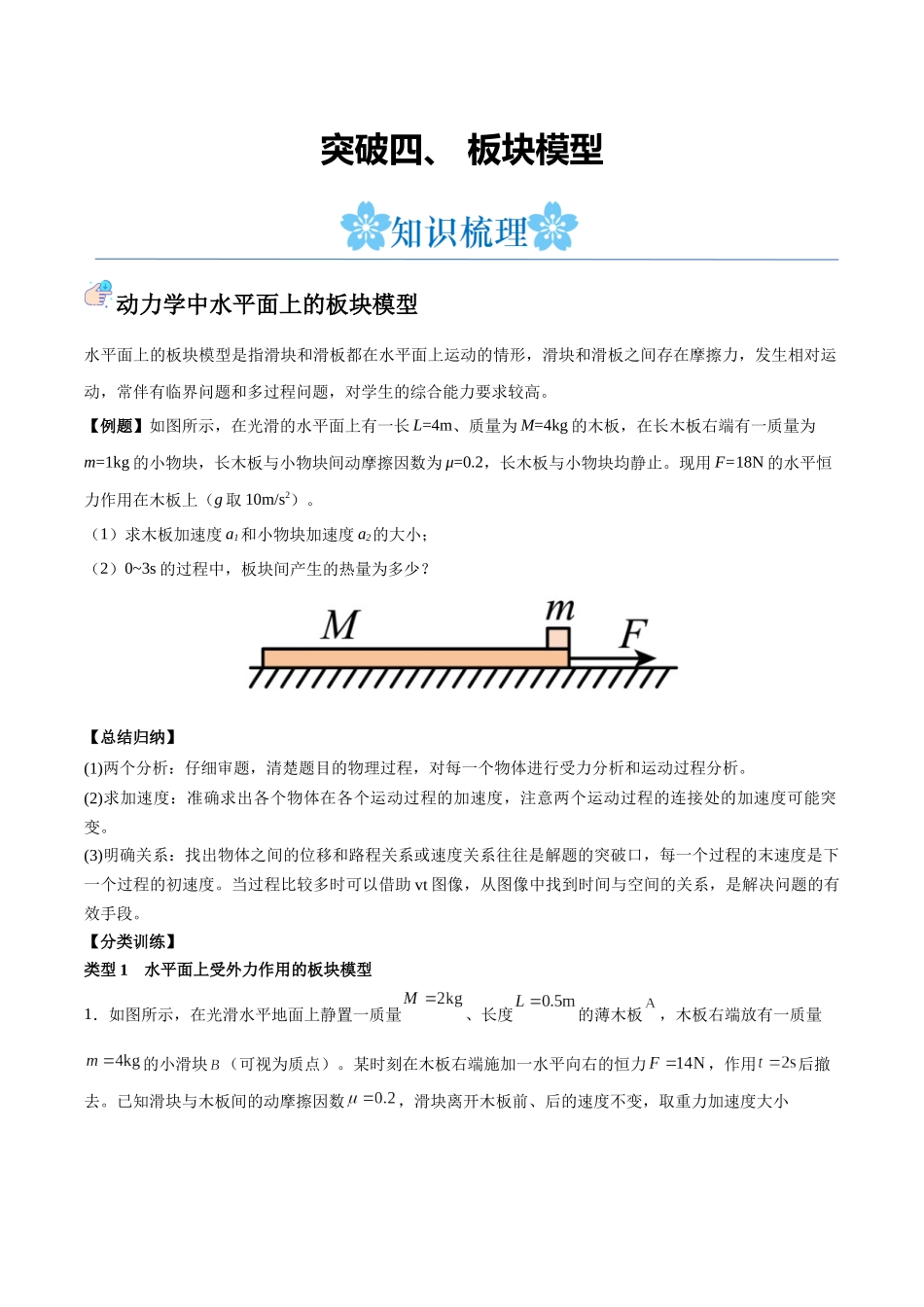 突破四、 板块模型(原卷版).docx_第1页