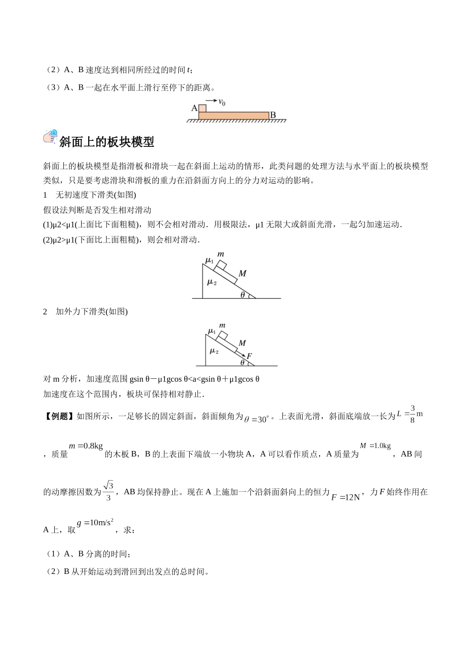 突破四、 板块模型(原卷版).docx_第3页