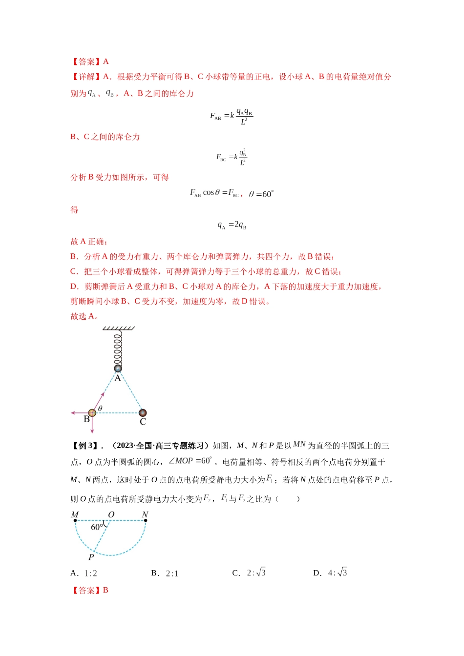 专题20   电场力的性质（解析版）.docx_第3页
