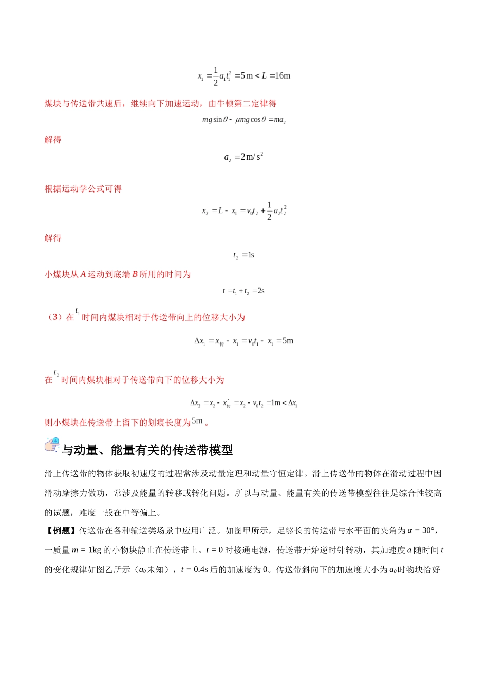 突破五、传送带模型（解析版）.docx_第3页