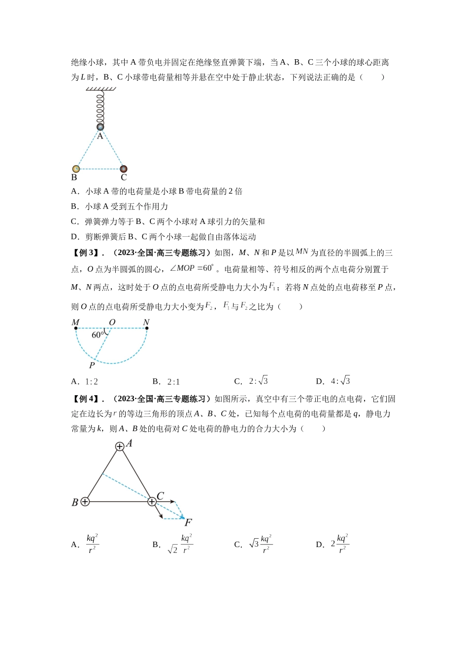 专题20   电场力的性质（原卷版）.docx_第2页