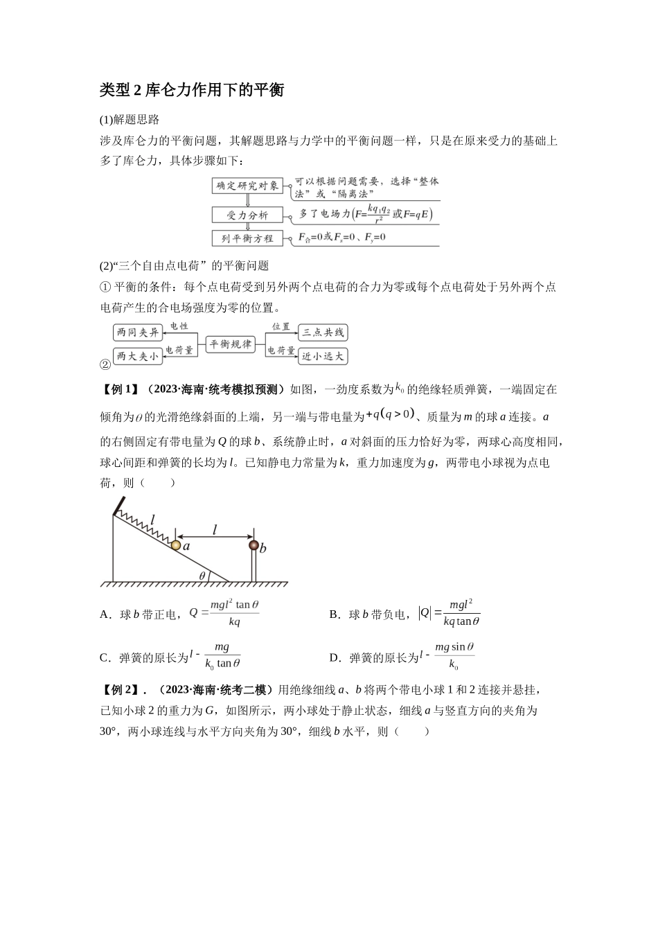 专题20   电场力的性质（原卷版）.docx_第3页
