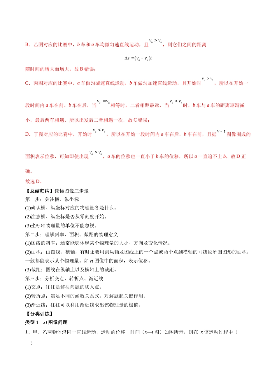 突破一、图像问题（解析版）.docx_第2页