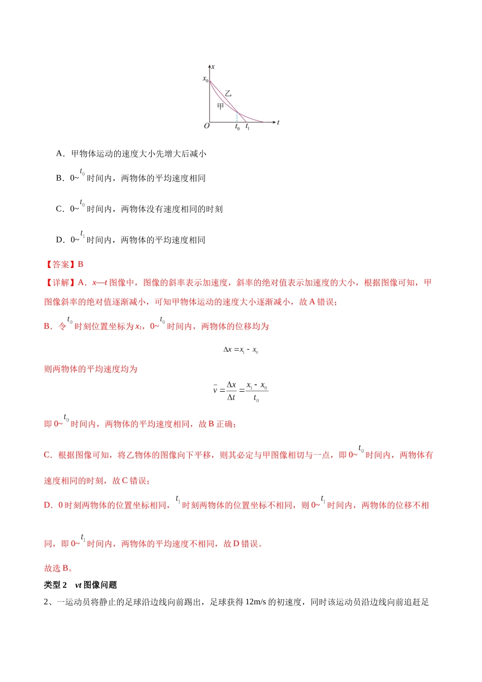 突破一、图像问题（解析版）.docx_第3页