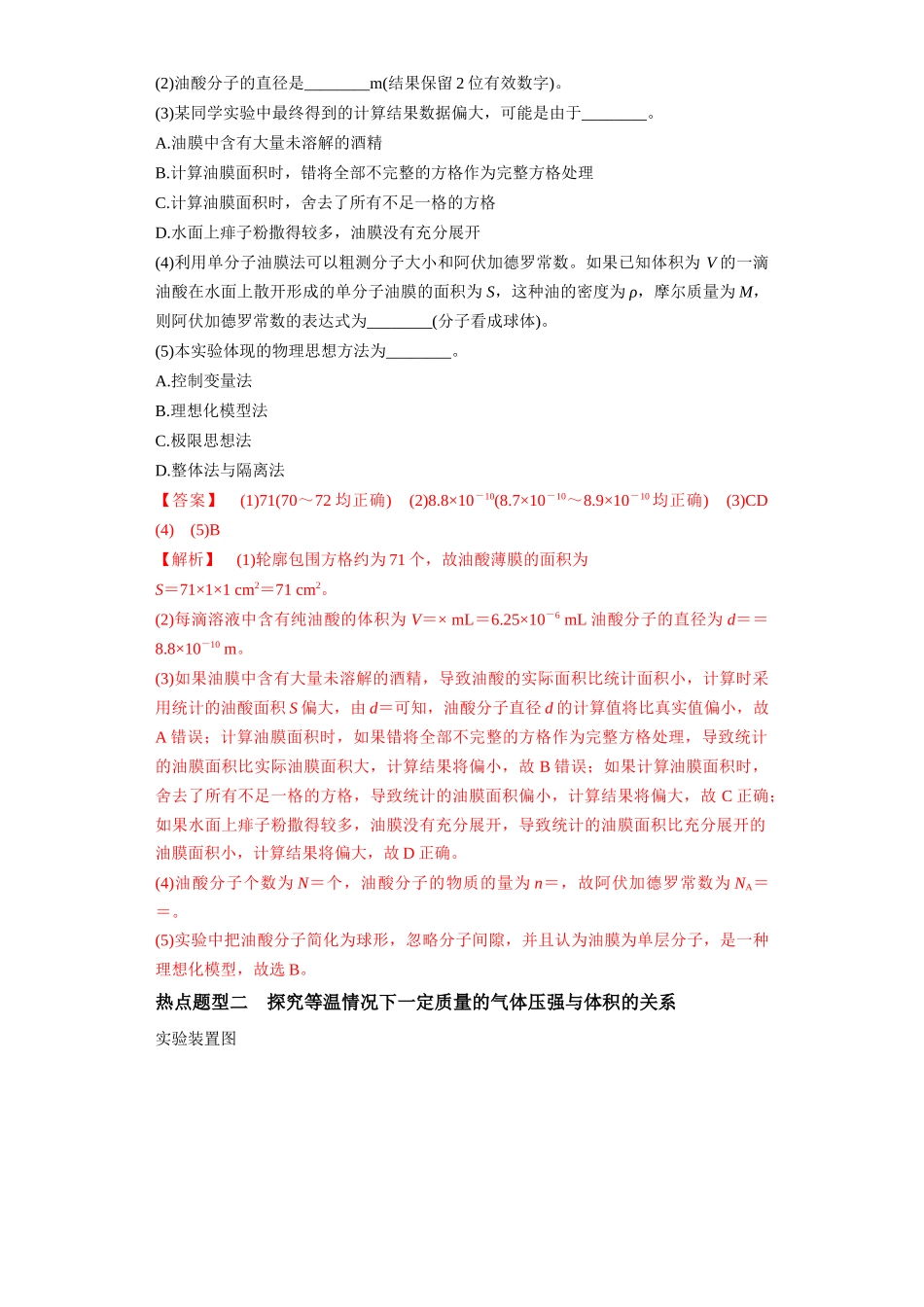 专题20  热学和光学实验（解析版）.docx_第2页