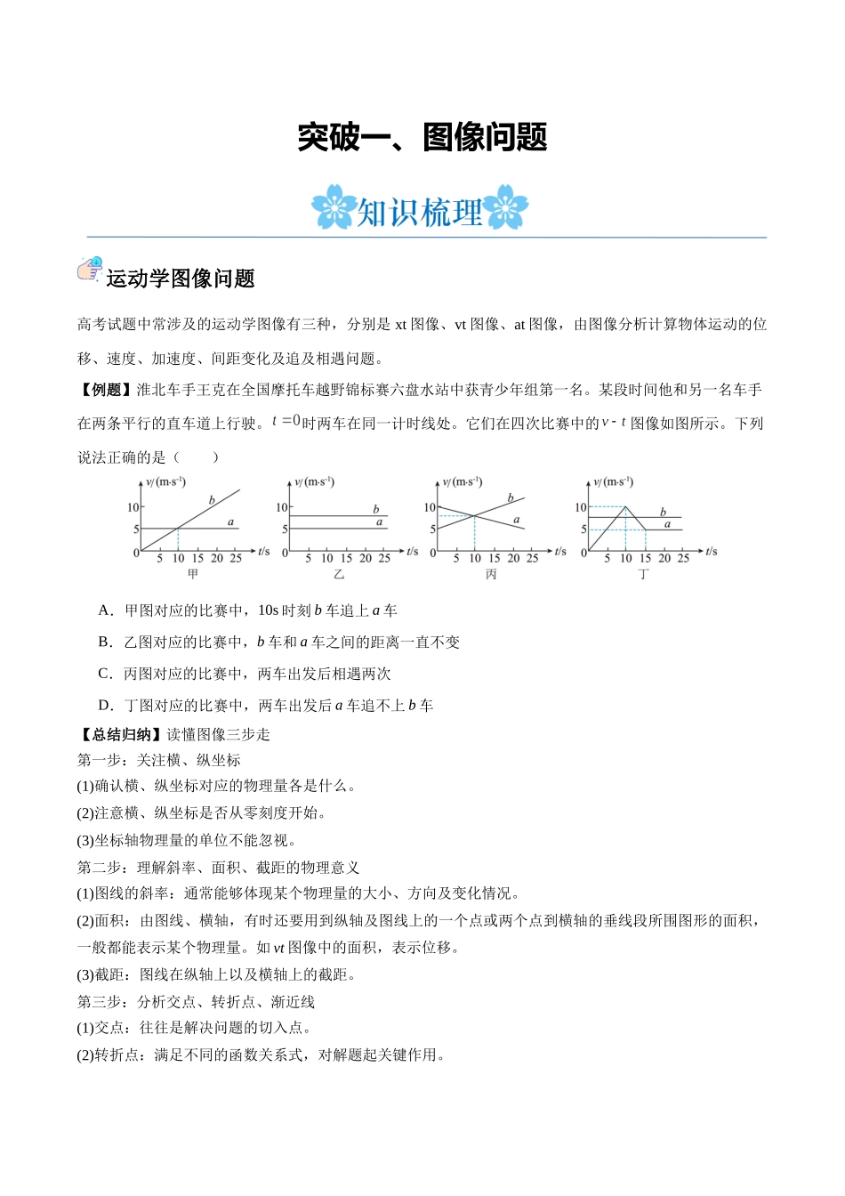 突破一、图像问题（原卷版）.docx_第1页