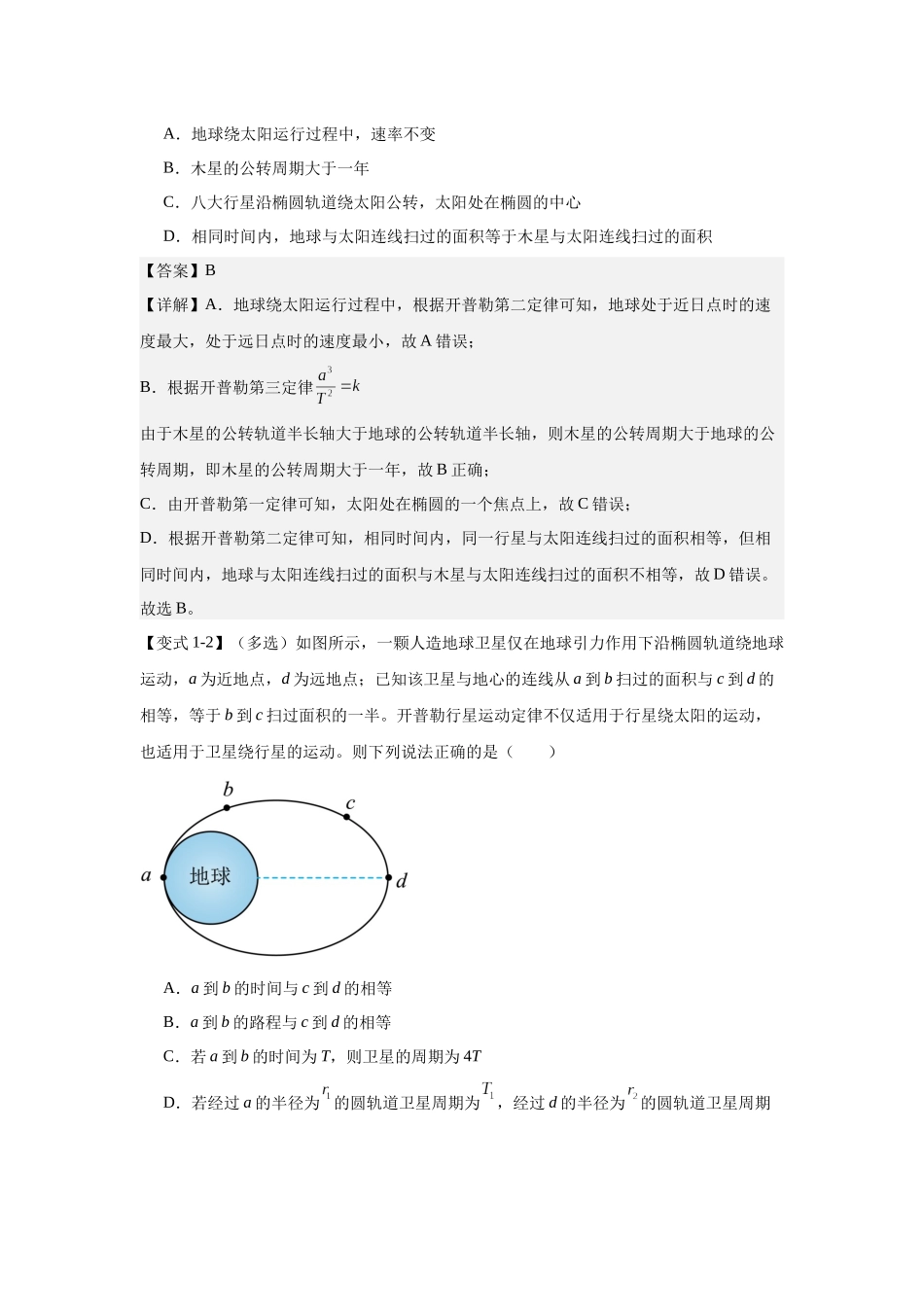 万有引力定律及其应用（教师版）.docx_第2页