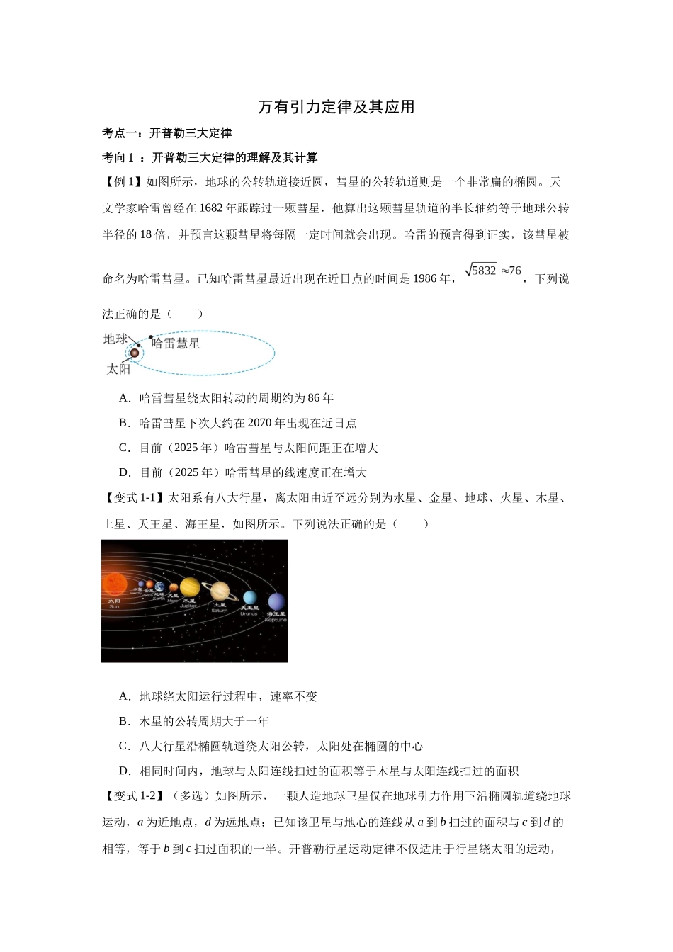 万有引力定律及其应用（学生版）.docx_第1页
