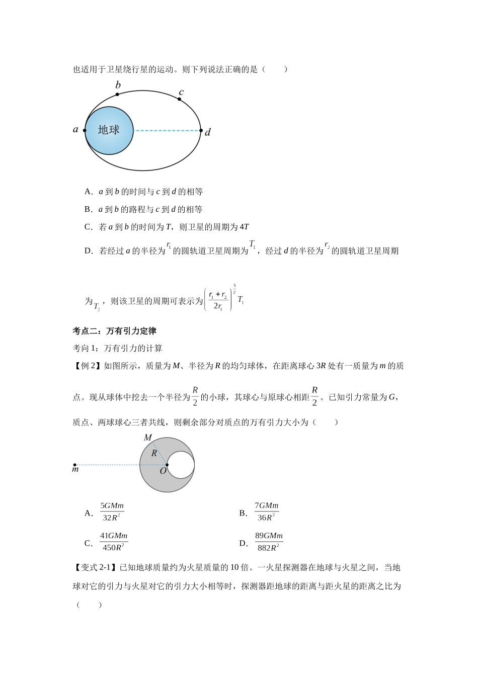 万有引力定律及其应用（学生版）.docx_第2页