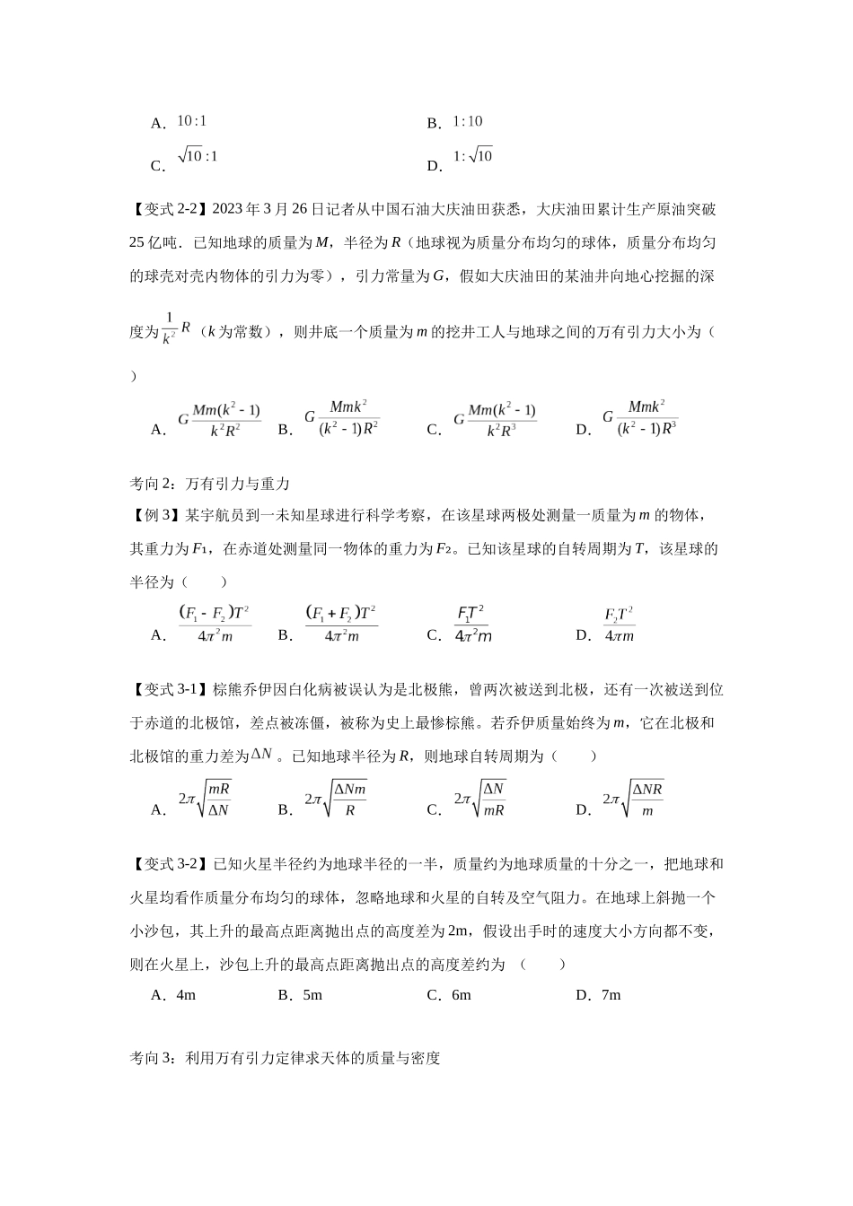 万有引力定律及其应用（学生版）.docx_第3页