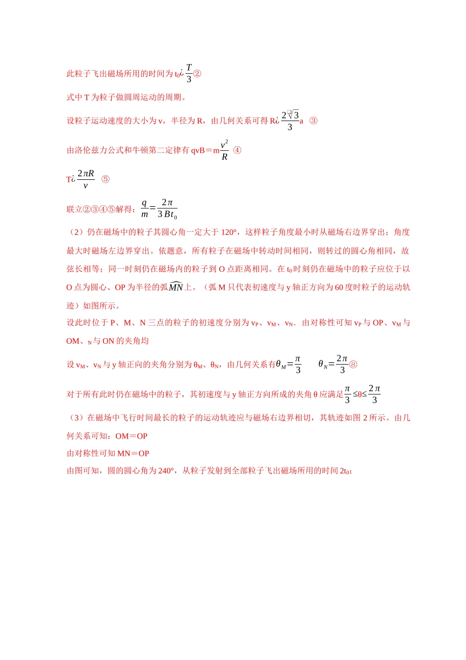 专题20 带电粒子在磁场中运动（旋转圆、防缩圆、平移圆、磁聚焦与磁发散）模型（解析版）.docx_第2页