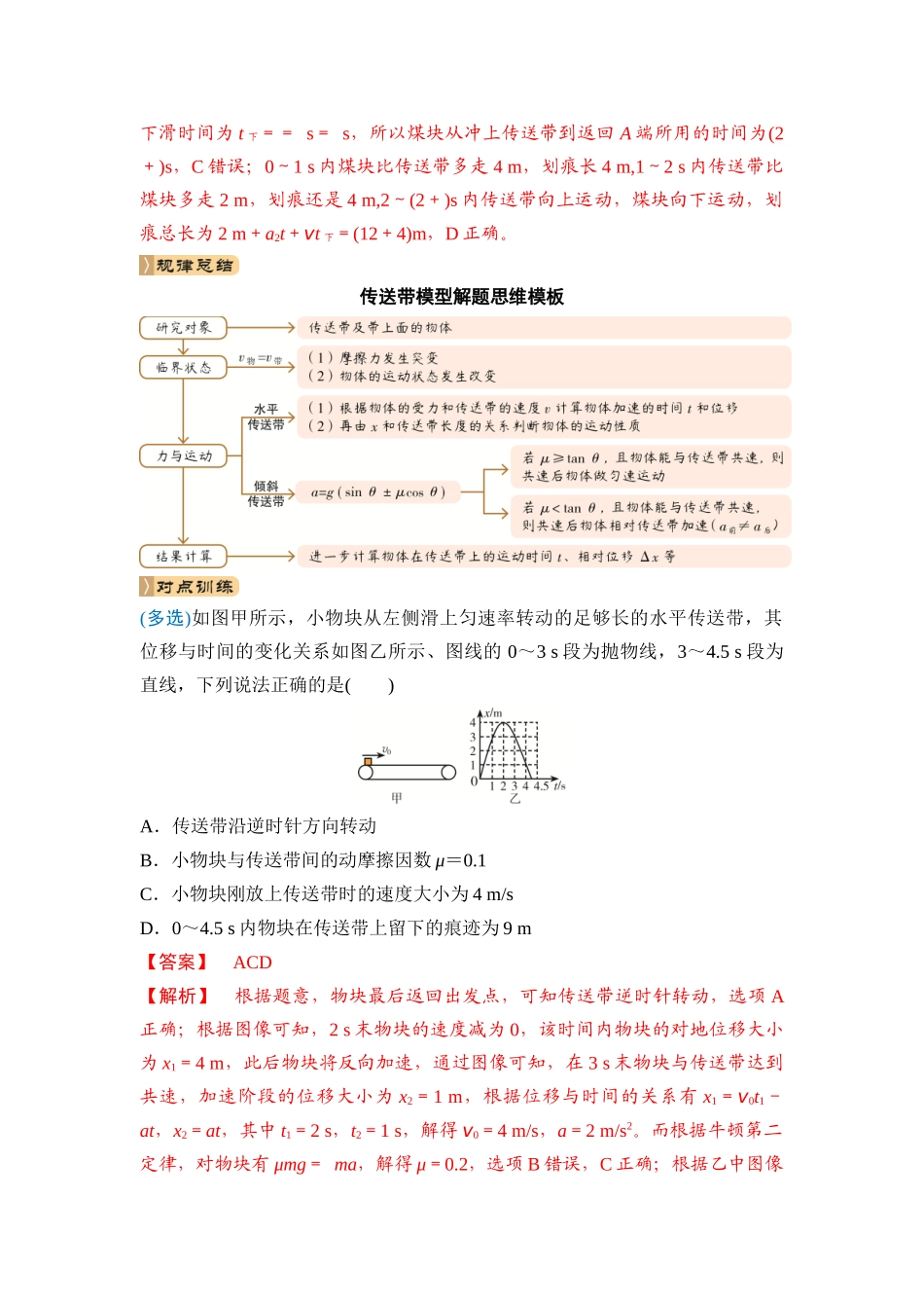 微专题1 传送带模型、滑块—木板模型（教师版）.docx_第2页