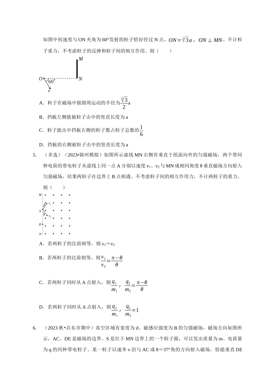 专题20 带电粒子在磁场中运动(旋转圆、防缩圆、平移圆、磁聚焦与磁发散)模型(学生版).docx_第3页