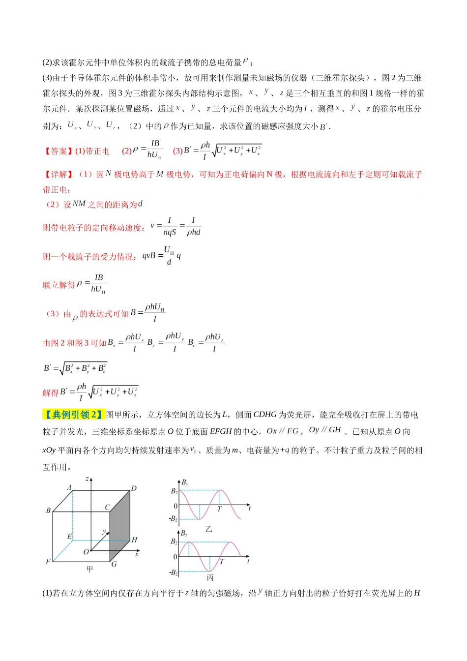 专题20 带电粒子在立体空间中的运动问题破译（题型专练）（全国通用）（教师版）.docx_第2页