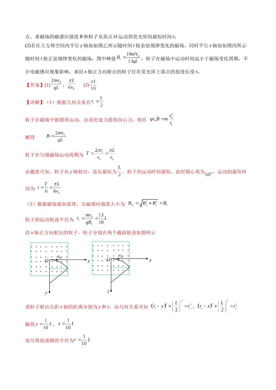 专题20 带电粒子在立体空间中的运动问题破译（题型专练）（全国通用）（教师版）.docx_第3页