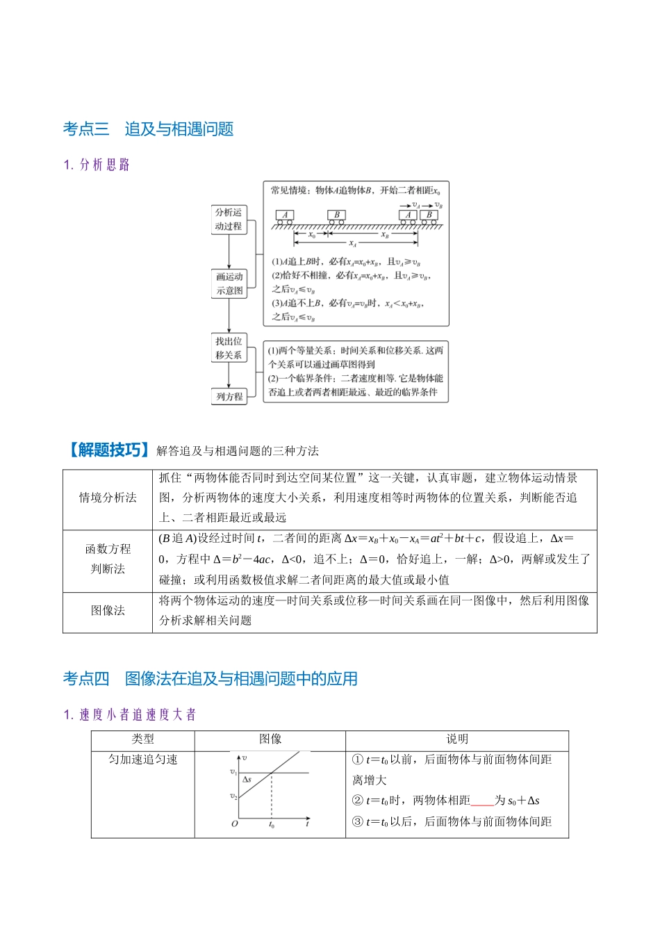 微专题1　运动学图像　追及与相遇问题（学生版）.docx_第3页