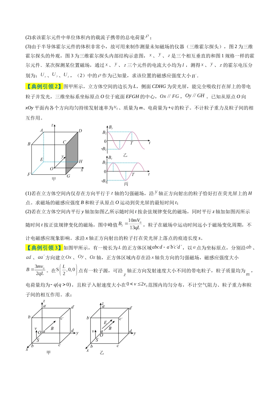 专题20 带电粒子在立体空间中的运动问题破译（题型专练）（全国通用）（学生版）.docx_第2页