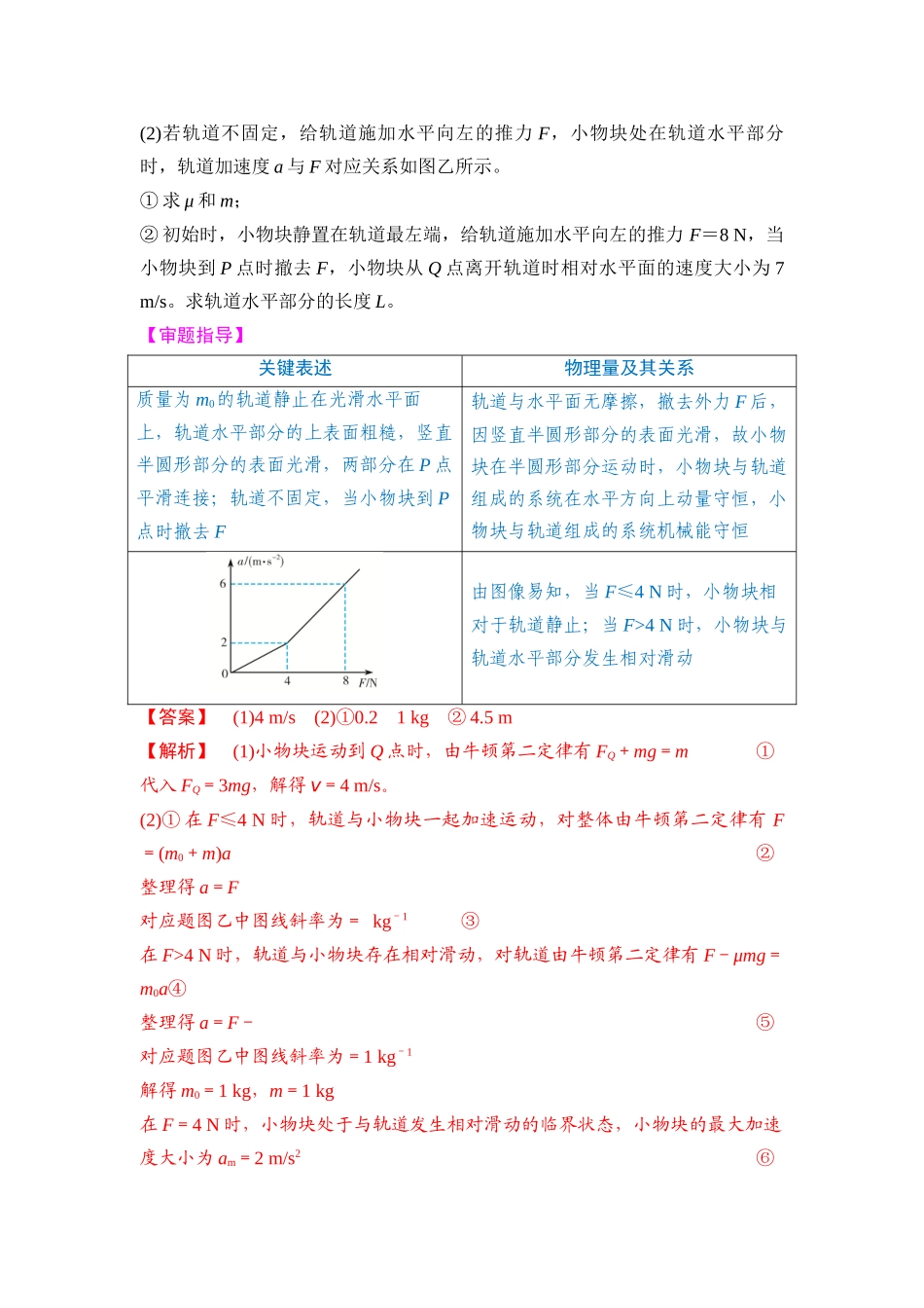 微专题2 动力学三大观点的综合运用(教师版).docx_第2页