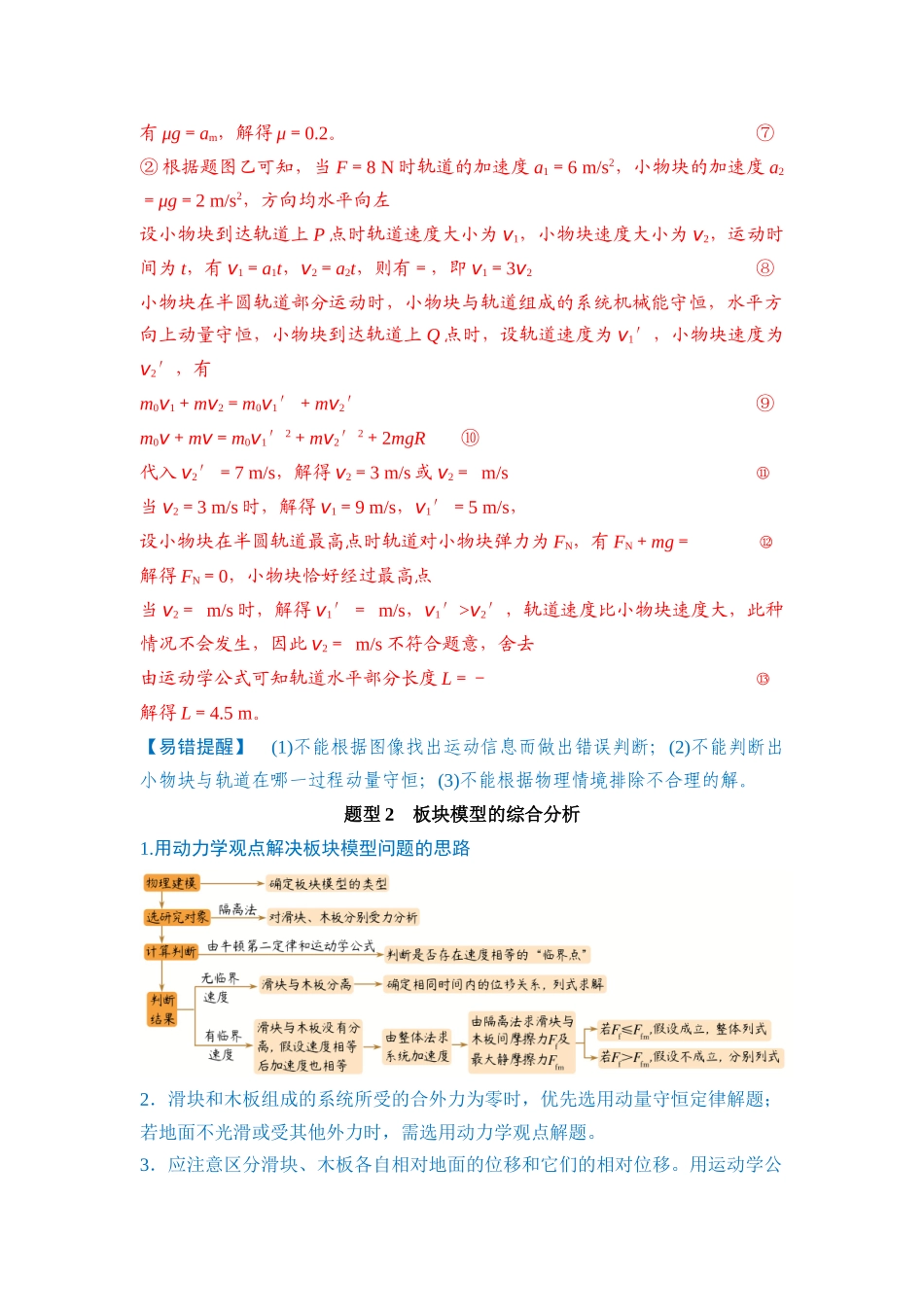 微专题2 动力学三大观点的综合运用(教师版).docx_第3页