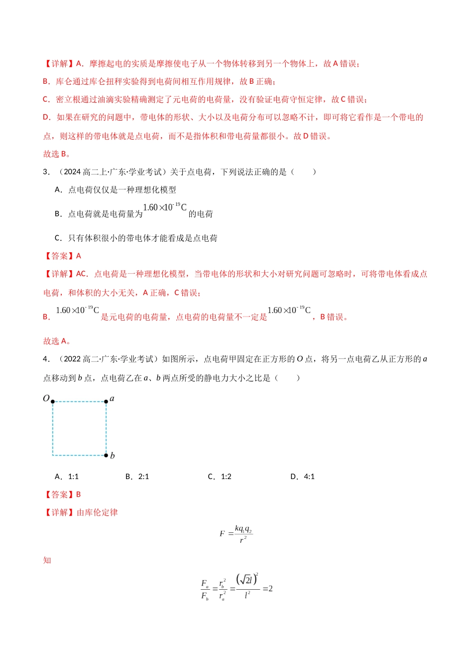专题20 电场力的性质（教师版）.docx_第2页
