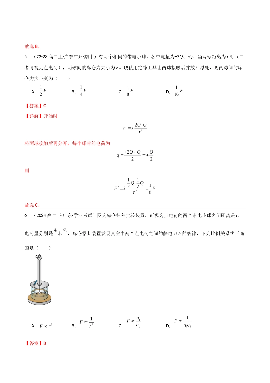 专题20 电场力的性质（教师版）.docx_第3页