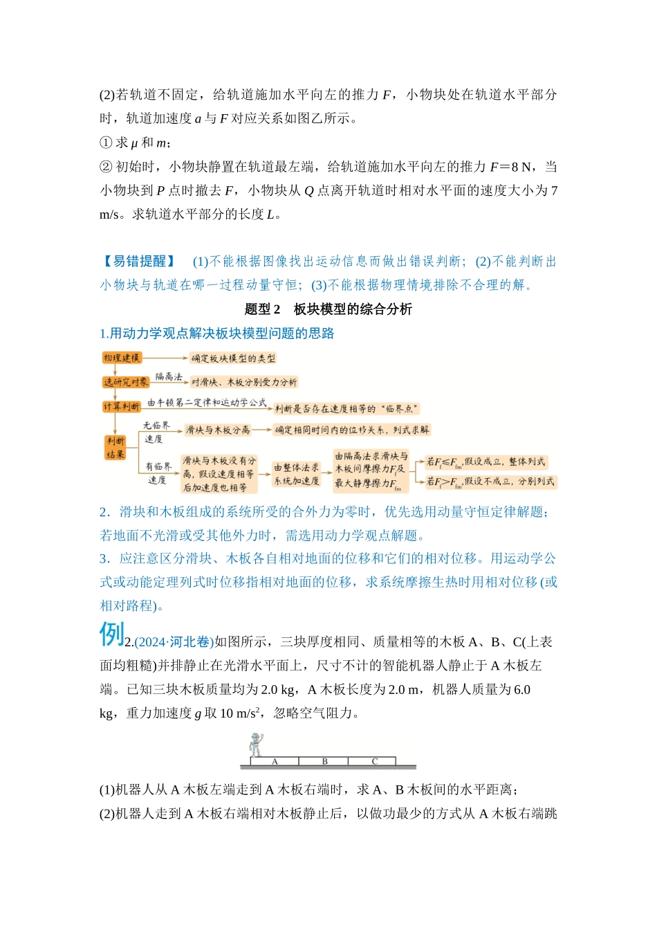 微专题2 动力学三大观点的综合运用(学生版).docx_第2页