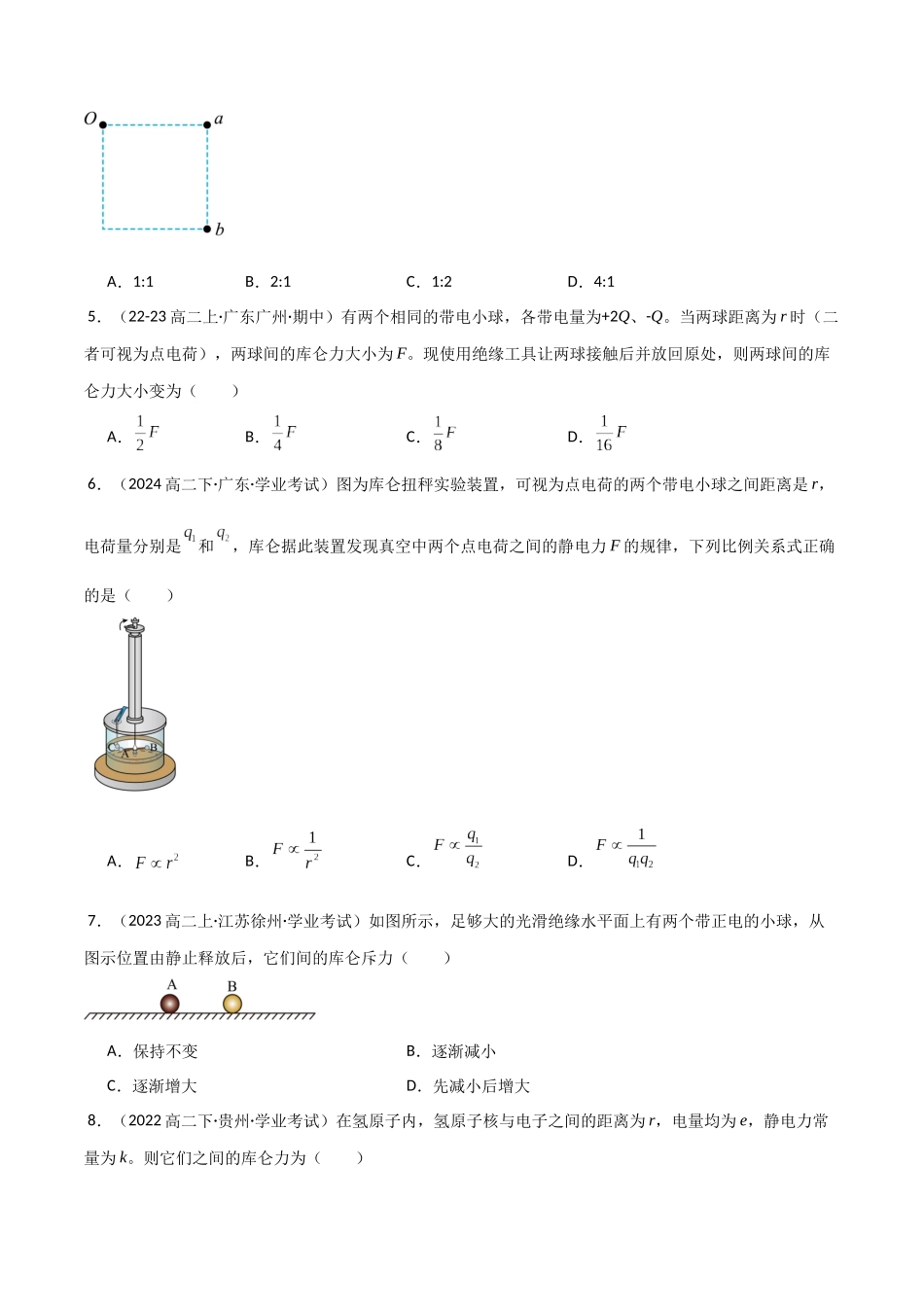 专题20 电场力的性质（学生版） .docx_第2页