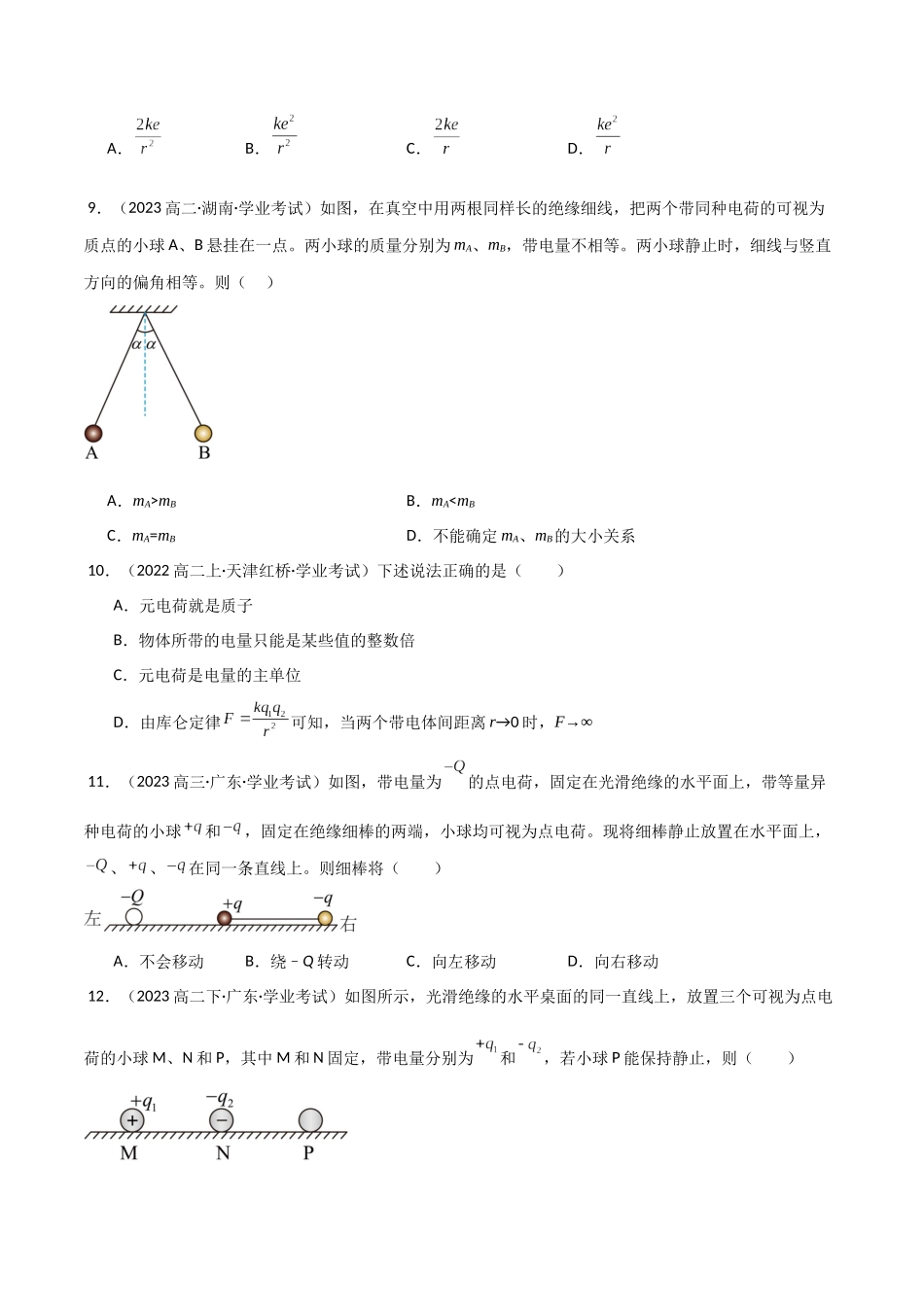 专题20 电场力的性质（学生版） .docx_第3页