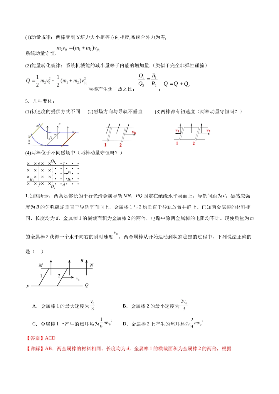 专题20 电磁感应中的双导体棒和线框模型（教师版）.docx_第2页
