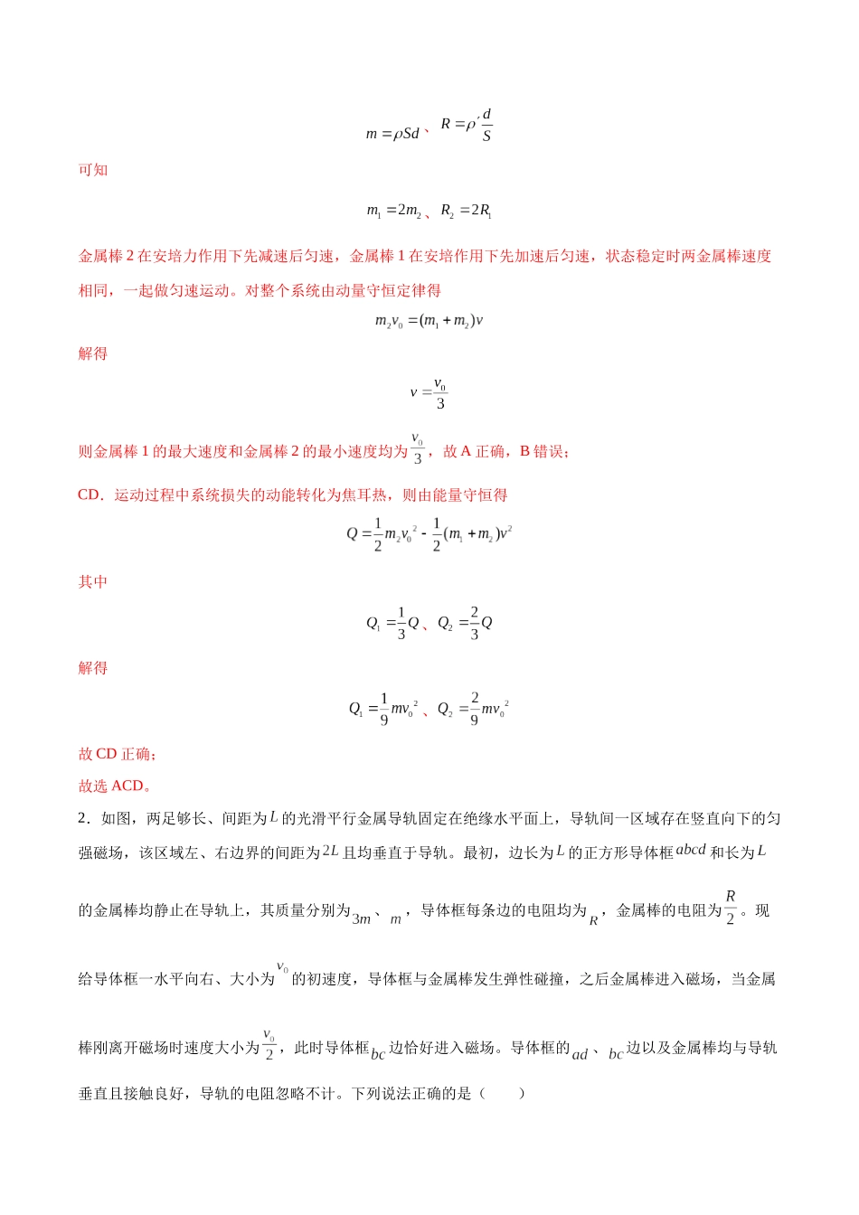 专题20 电磁感应中的双导体棒和线框模型（教师版）.docx_第3页