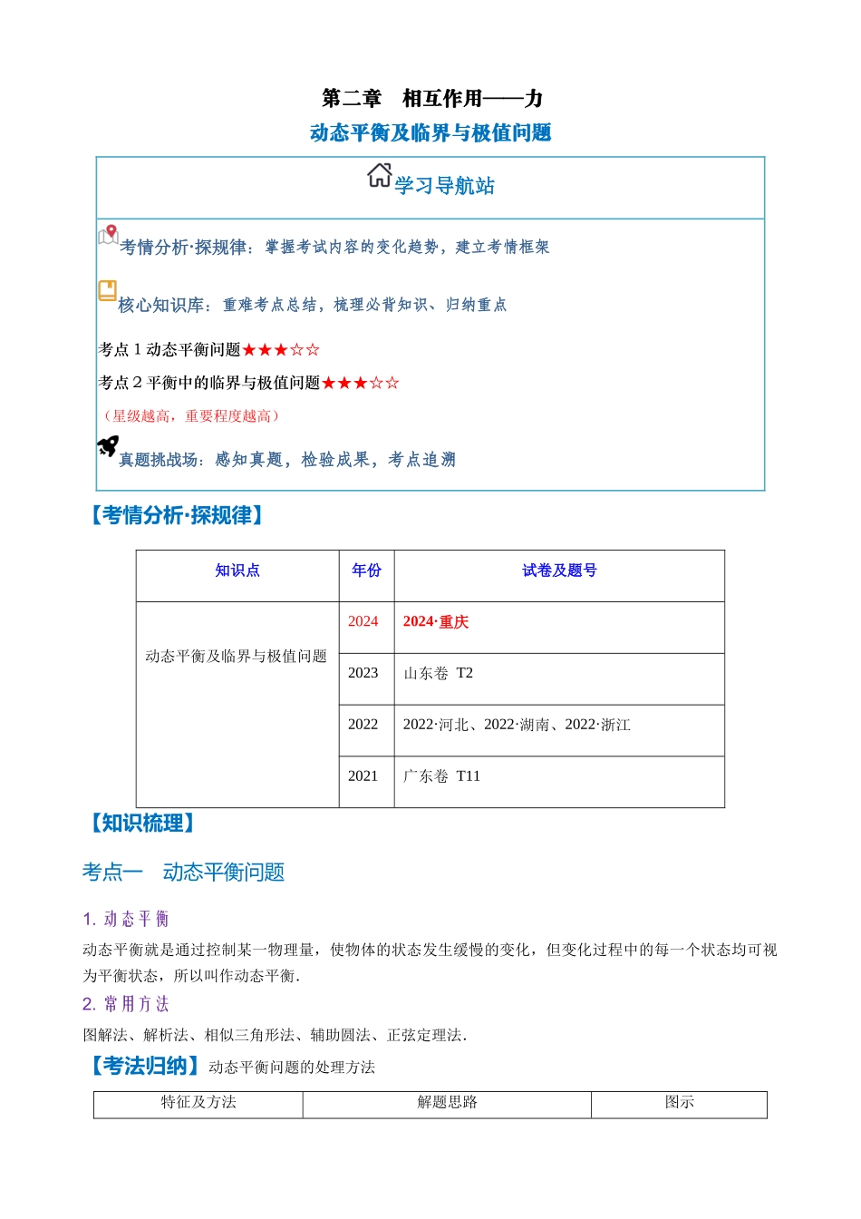 微专题2　动态平衡及临界与极值问题（学生版）.docx_第1页