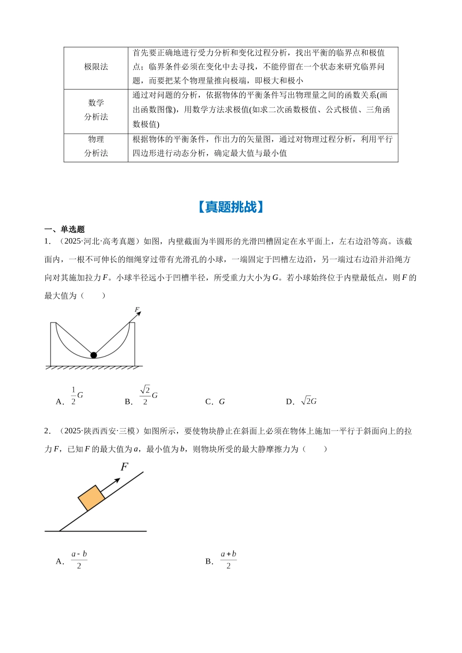 微专题2　动态平衡及临界与极值问题（学生版）.docx_第3页