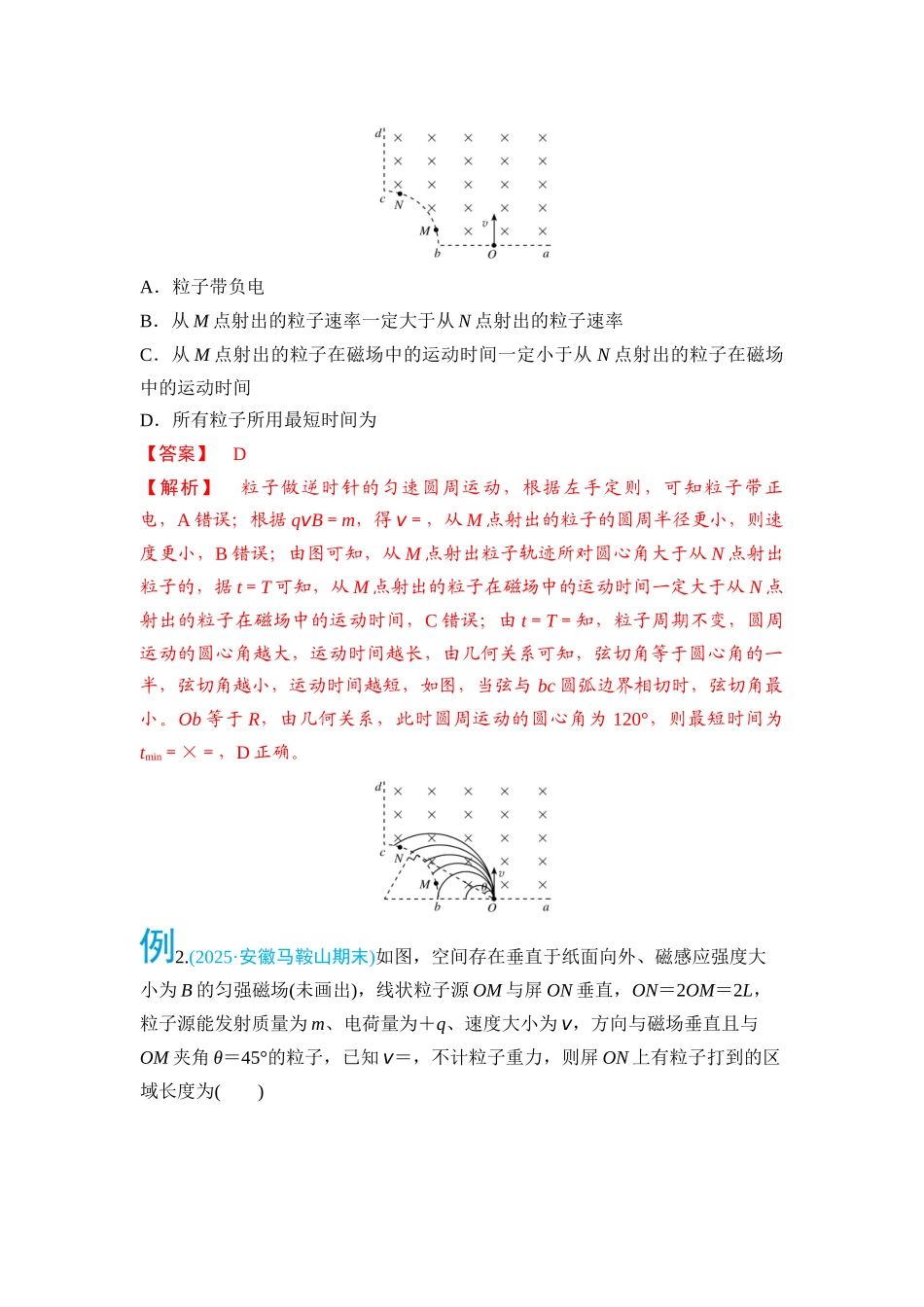 微专题3 动态圆和磁聚焦与磁发散问题（教师版）.docx_第2页