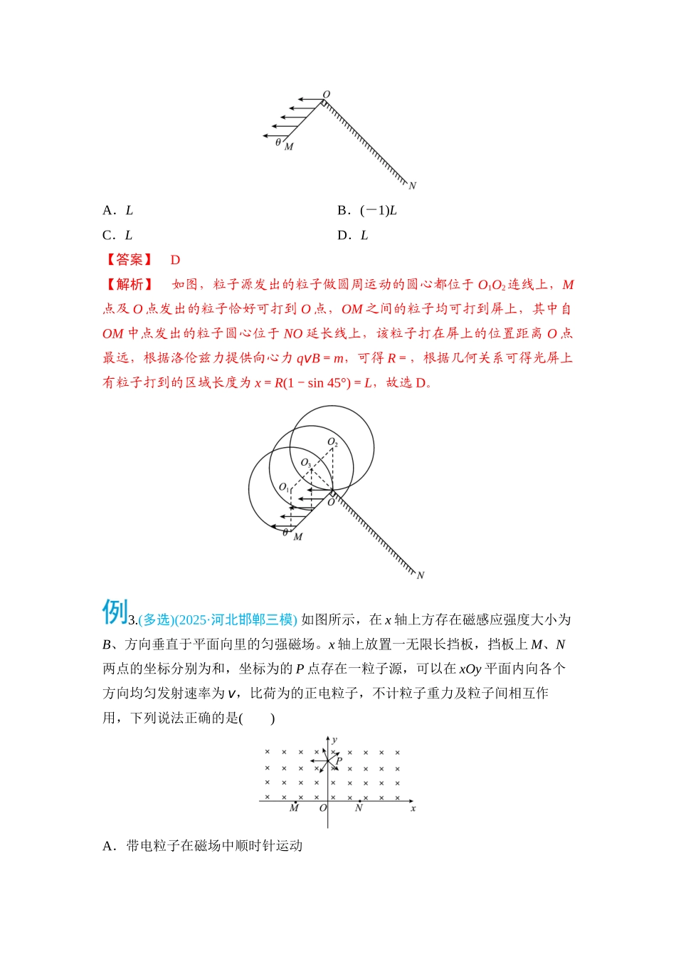 微专题3 动态圆和磁聚焦与磁发散问题（教师版）.docx_第3页