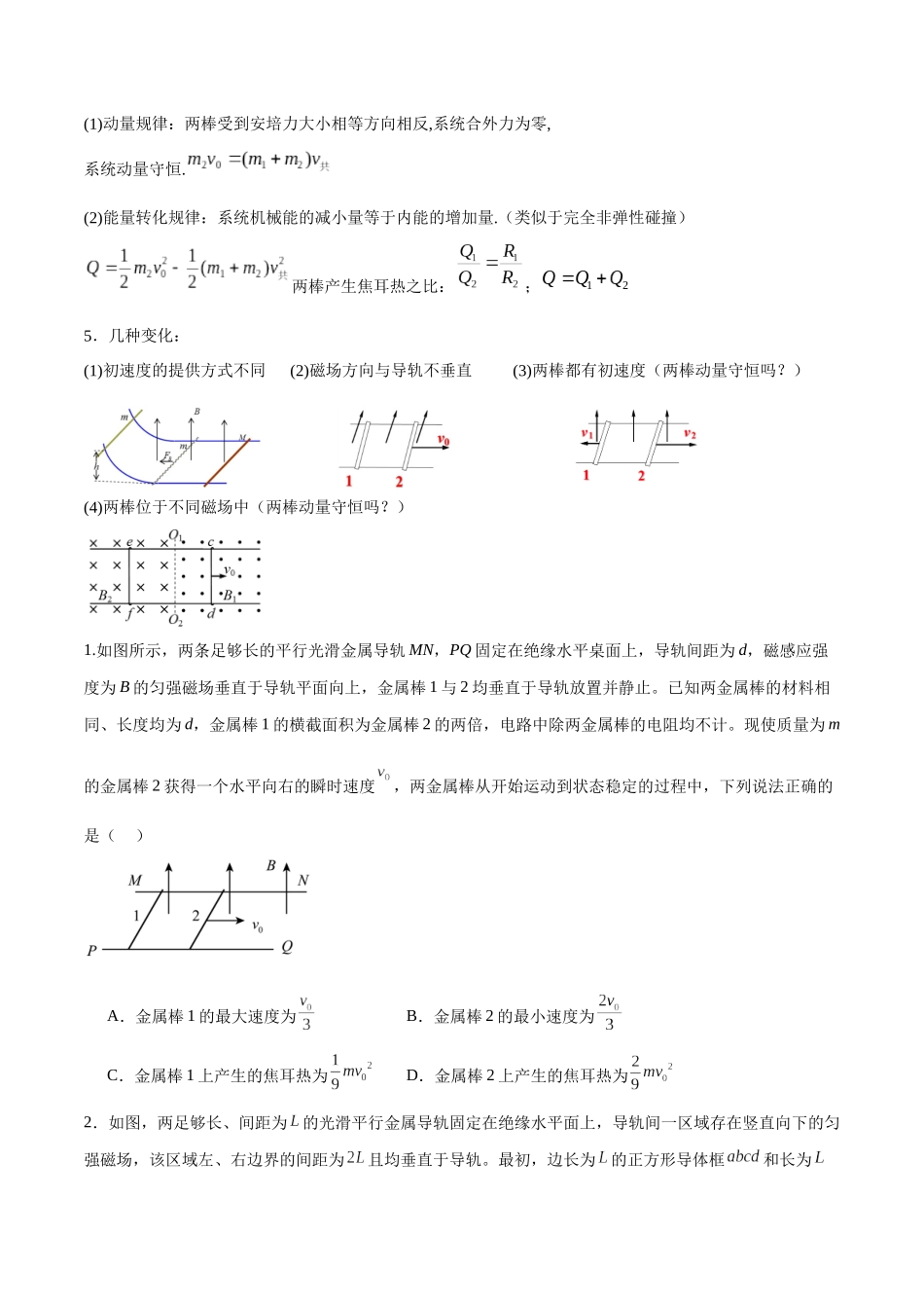 专题20 电磁感应中的双导体棒和线框模型（学生版）.docx_第2页