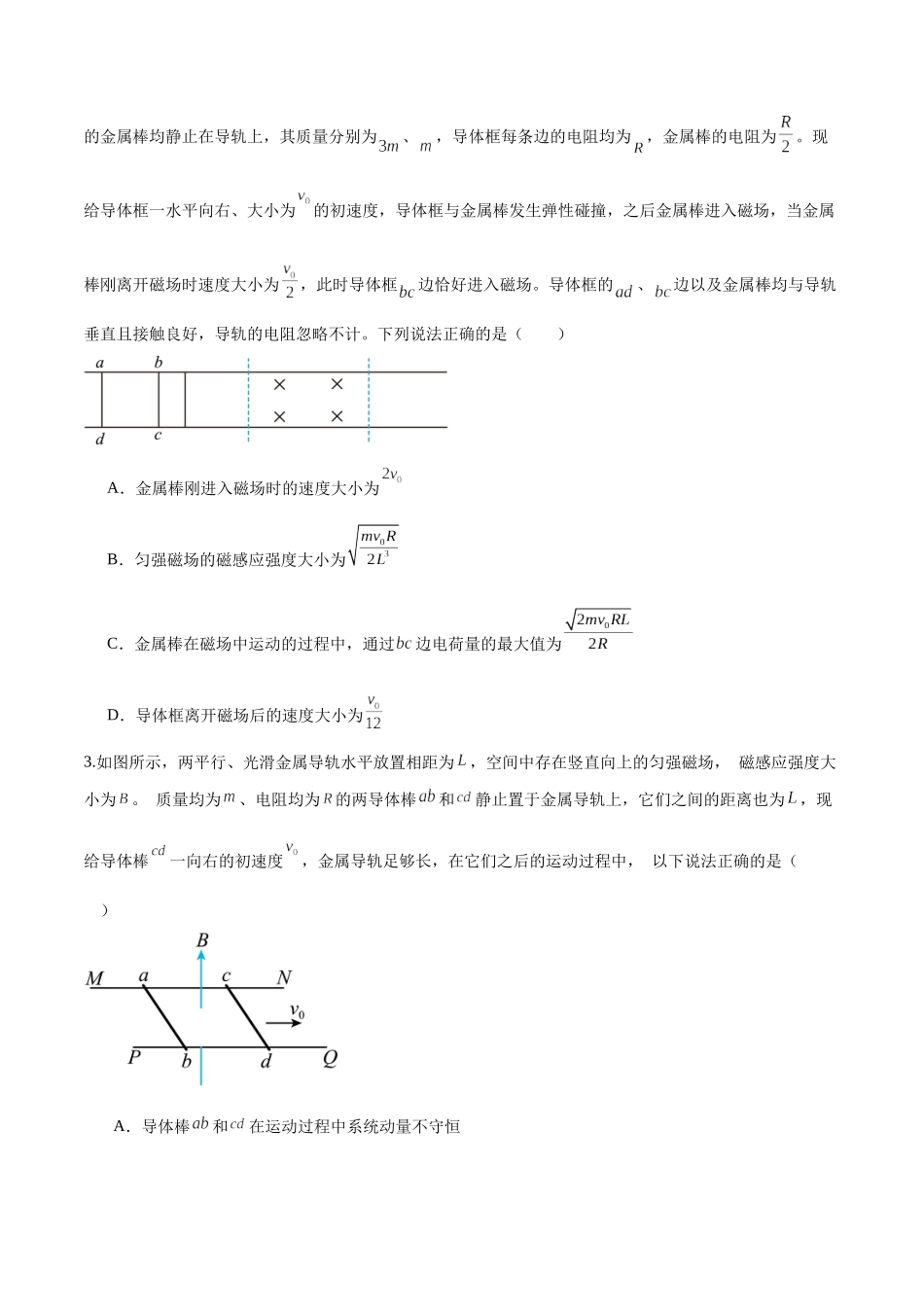 专题20 电磁感应中的双导体棒和线框模型（学生版）.docx_第3页