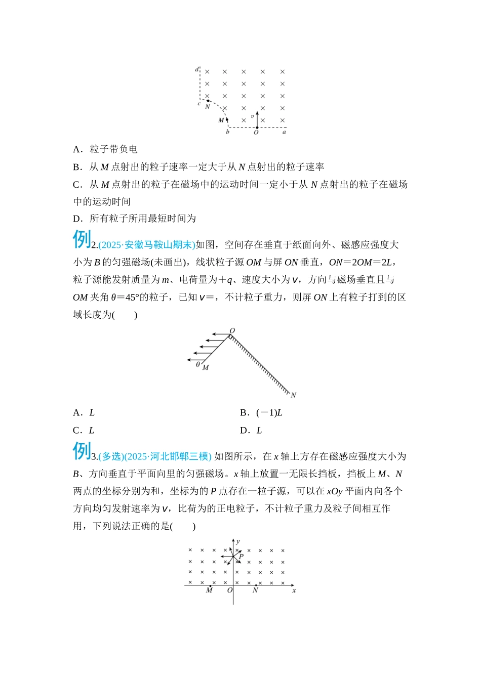 微专题3 动态圆和磁聚焦与磁发散问题（学生版）.docx_第2页