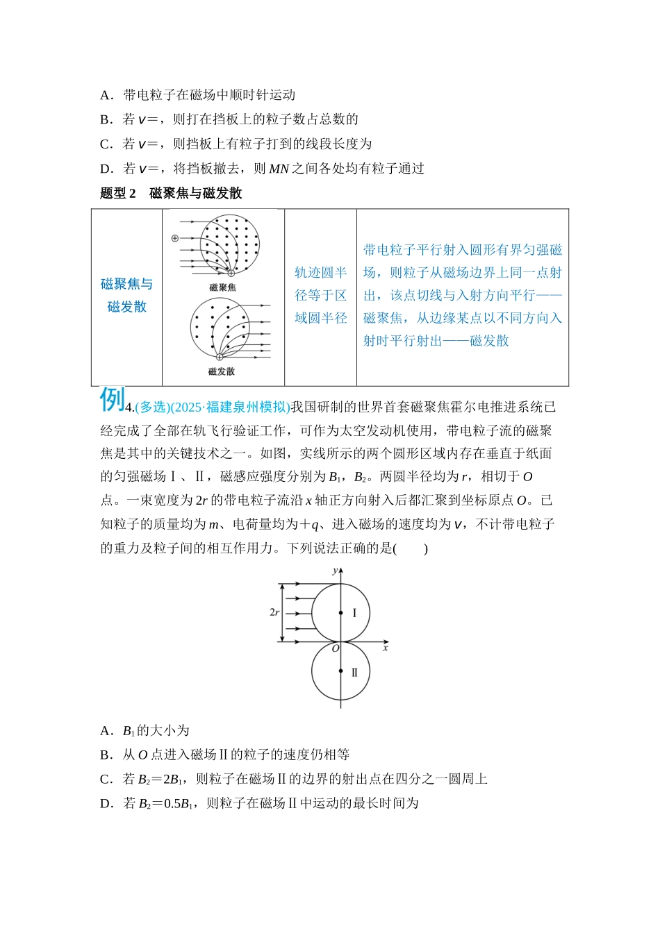 微专题3 动态圆和磁聚焦与磁发散问题（学生版）.docx_第3页