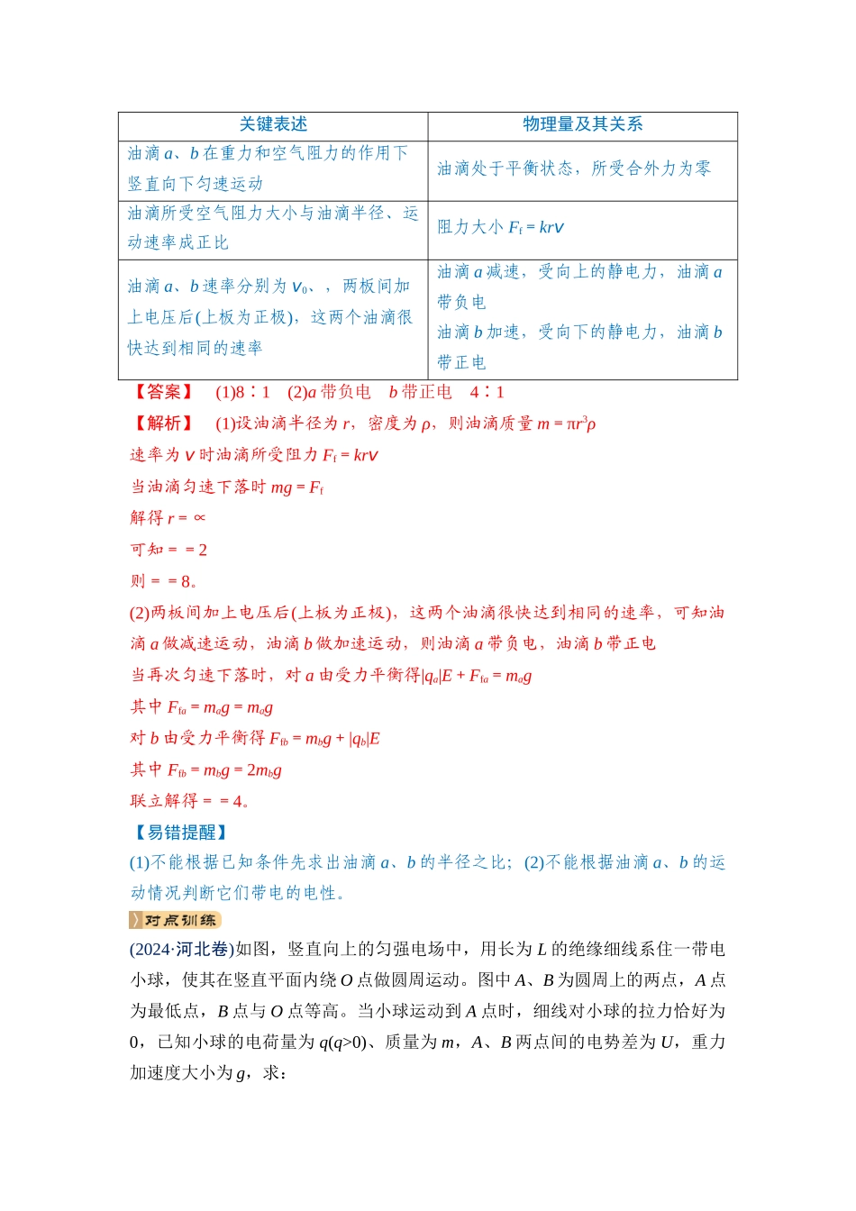 微专题4 带电粒子在复合场中的运动（教师版）.docx_第2页