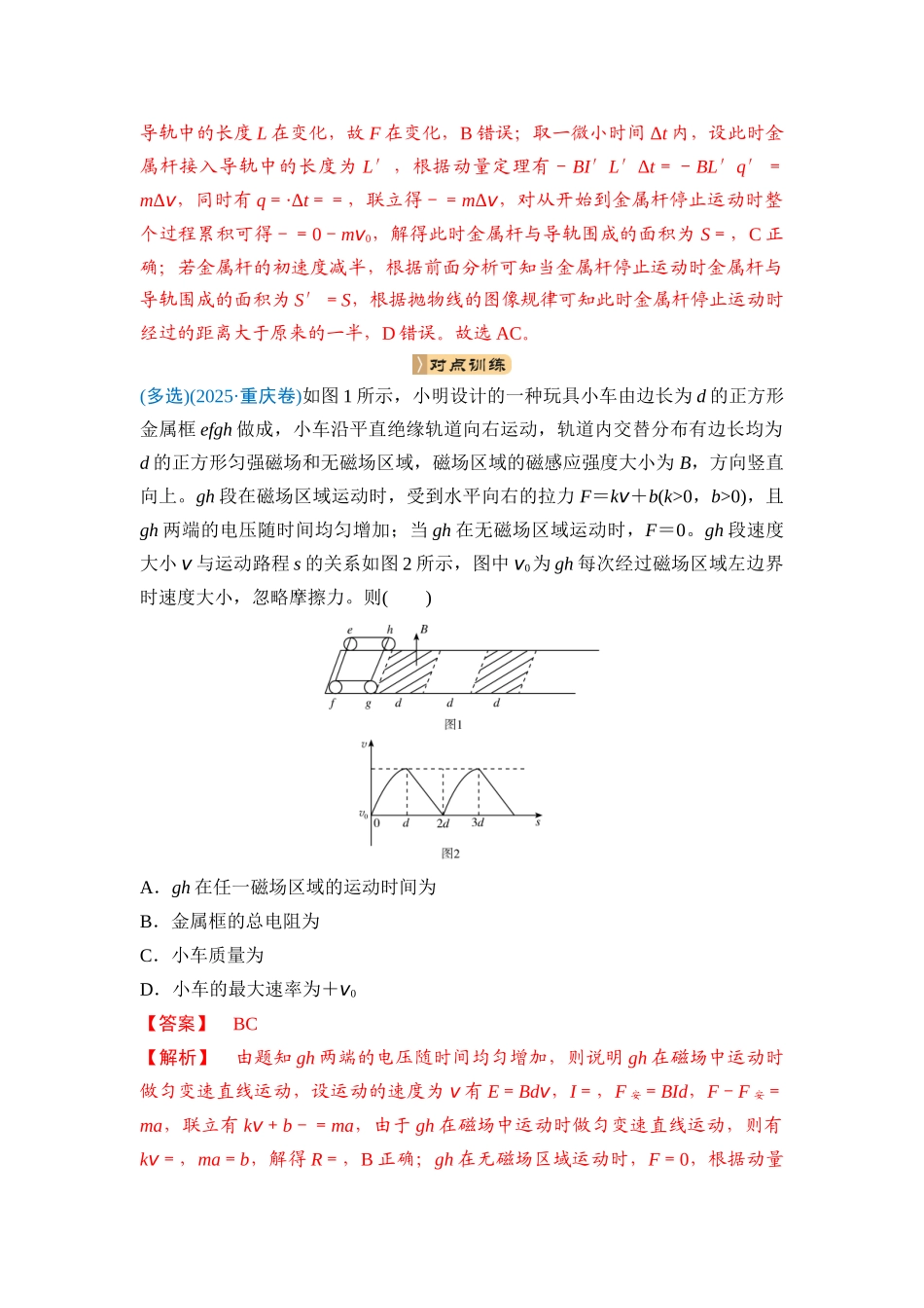 微专题5 电磁感应中的动量问题（教师版）.docx_第2页