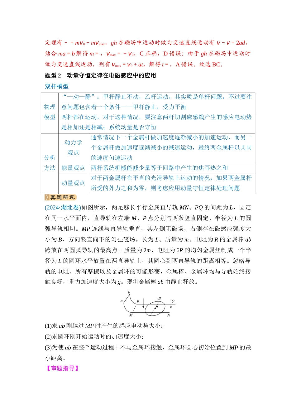 微专题5 电磁感应中的动量问题（教师版）.docx_第3页