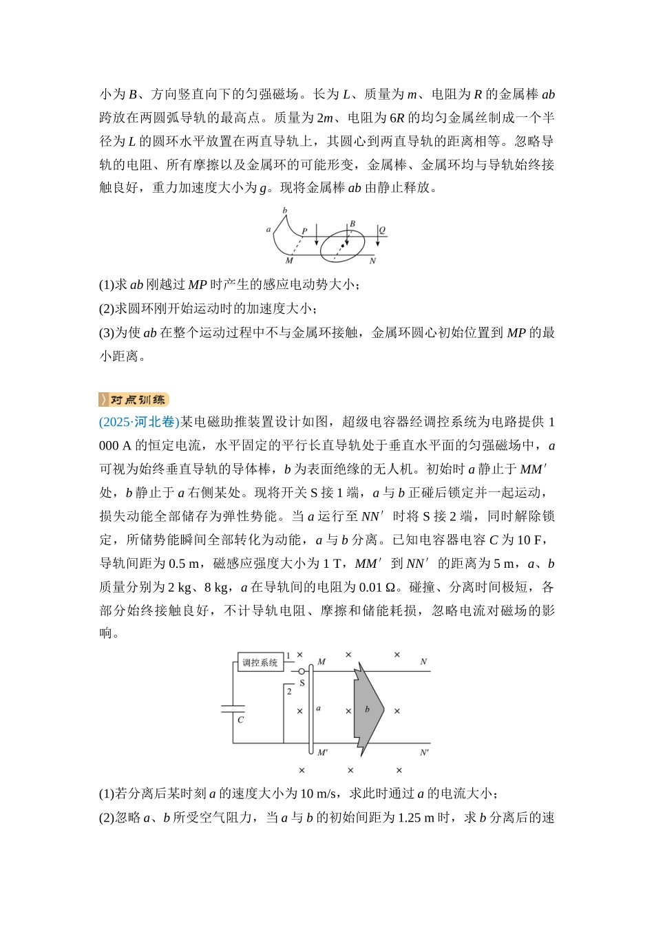 微专题5 电磁感应中的动量问题（学生版）.docx_第3页